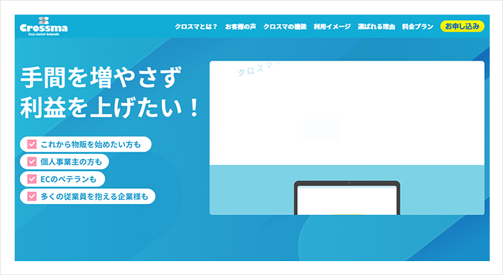 Crossmaのサイトトップ画像