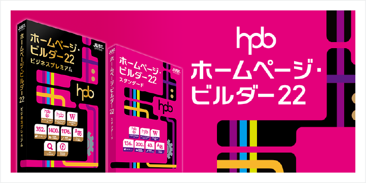 ホームページビルダーの画像