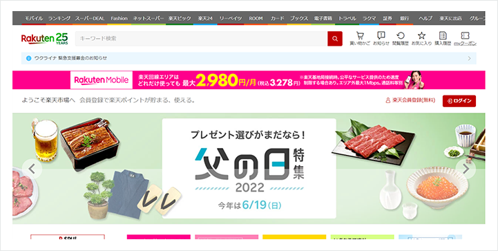 モール（ネットショップ出店ASP）楽天のトップ画像