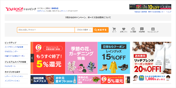 モール（ネットショップ出店ASP）Yahoo!のトップ画像