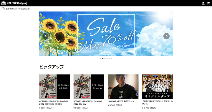 【ブランドECサイト】ABEMA Shopping アベマショッピングのトップ画像