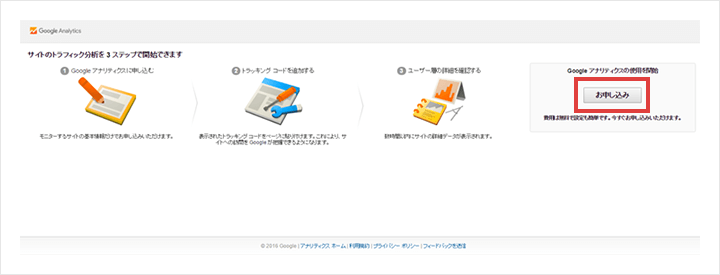 Googleアナリティクスの申し込み画面