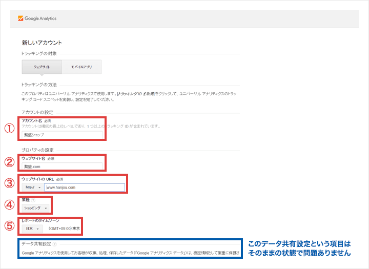 Googleアナリティクスのアカウント情報登録画面
