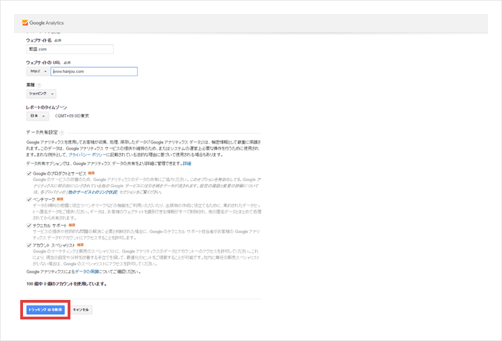 Googleアナリティクスのアカウント利用規約画面