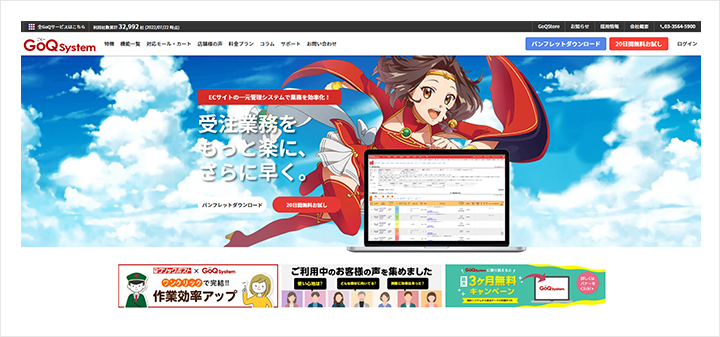 GoQSystemのサイトトップ画像