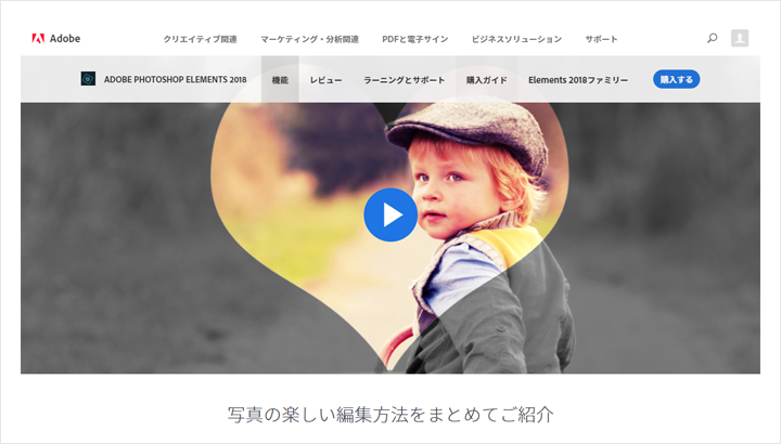 Adobe Photoshop Elementsの画像