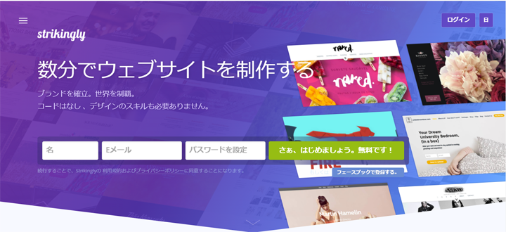 Strikingly（ストライキングリー）のトップ画像