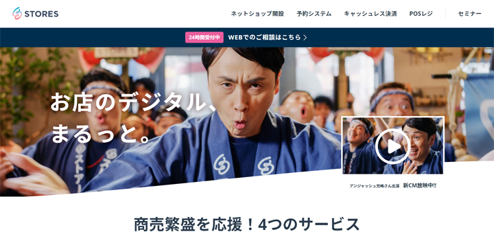 Stores.jpのトップ画像