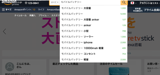 キーワードゲッターを使用してAmazon検索している画像