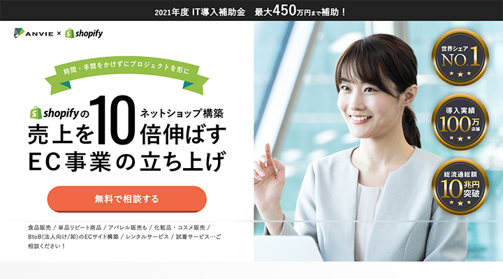 ANVIE株式会社のトップ画像