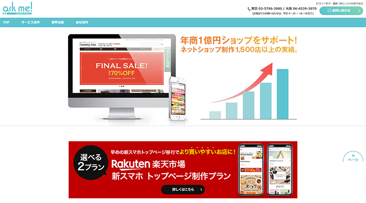 株式会社askmeのトップ画像