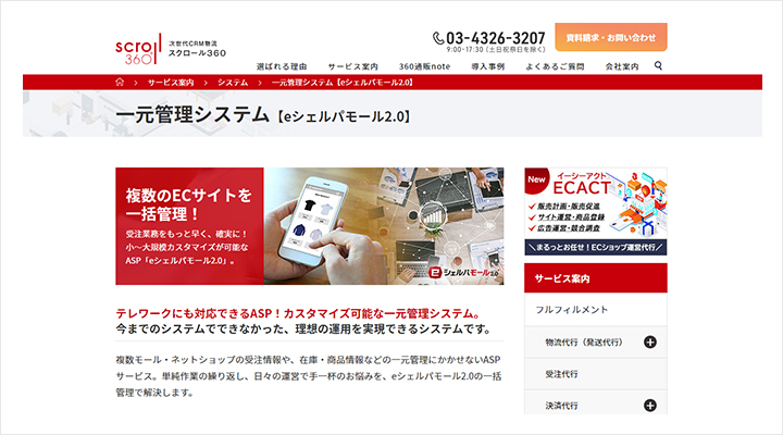 eシェルパモールのサイトトップ画像