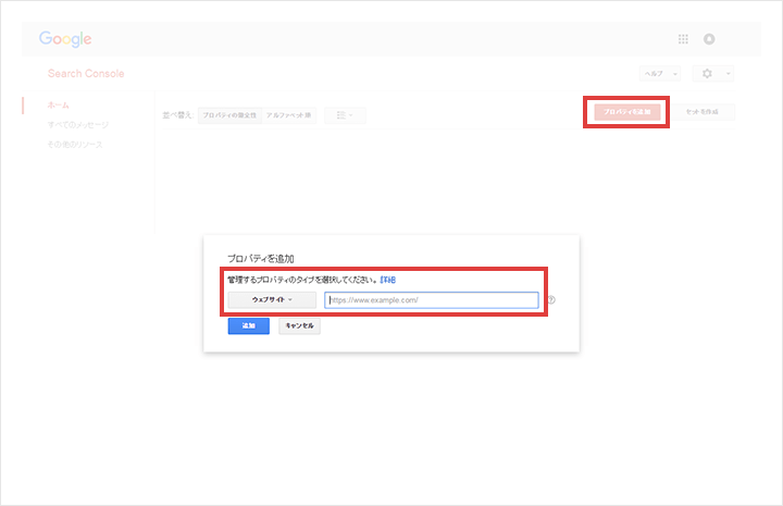 Googleサーチコンソールの登録画面