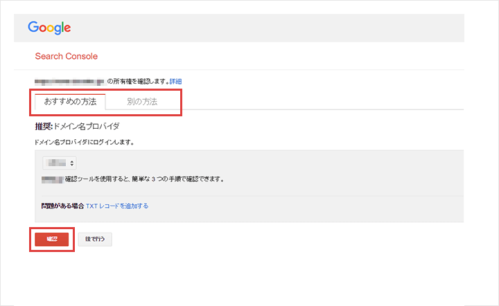 Googleサーチコンソールの登録画面