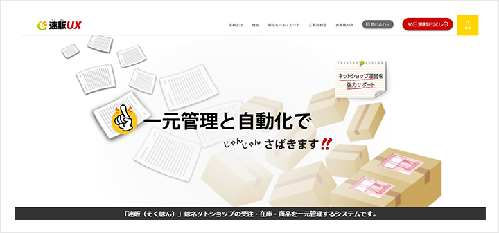 速販UXのサイトトップ画像