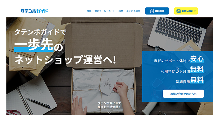 タテンポガイドのサイトトップ画像