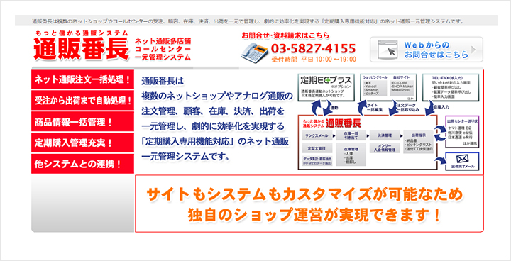 通販番長のサイトトップ画像