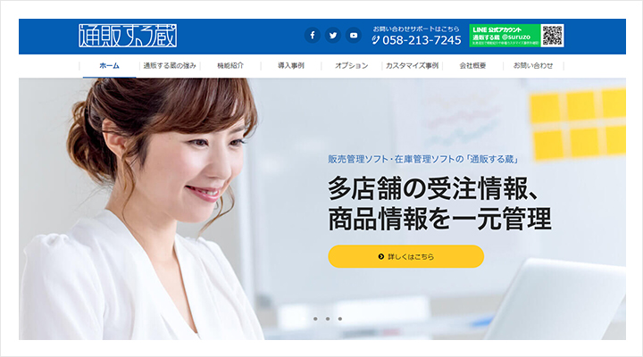 通販する蔵のサイトトップ画像
