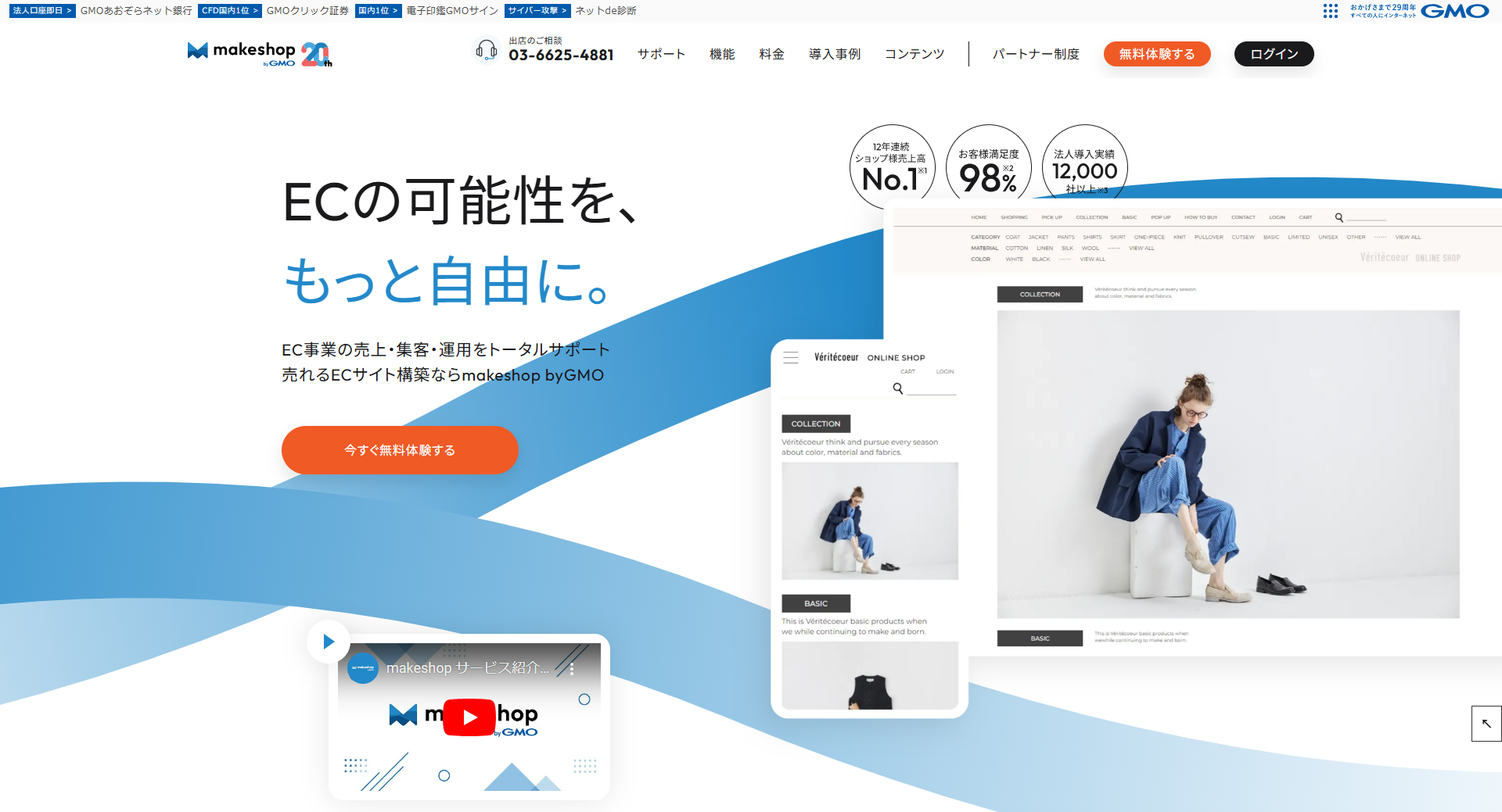 makeshop公式サイトのトップページ画像