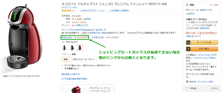 Amazonの商品ページキャプチャ画像