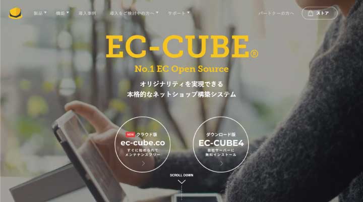 EC-CUBE（イーシーキューブ）のトップ画像
