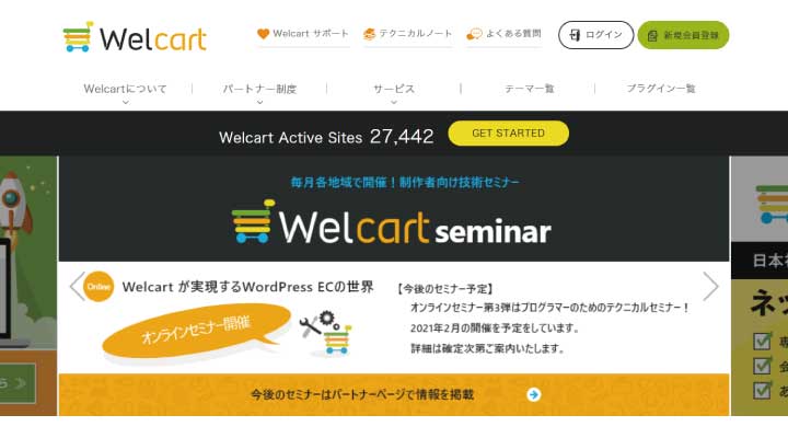 WordPress（WelCart）のトップ画像
