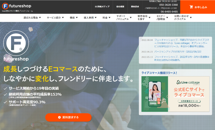 FutureShopのトップ画像