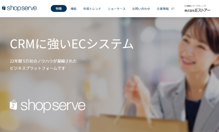 ショップサーブのトップ画像