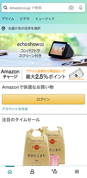 【モール】Amazonアプリ