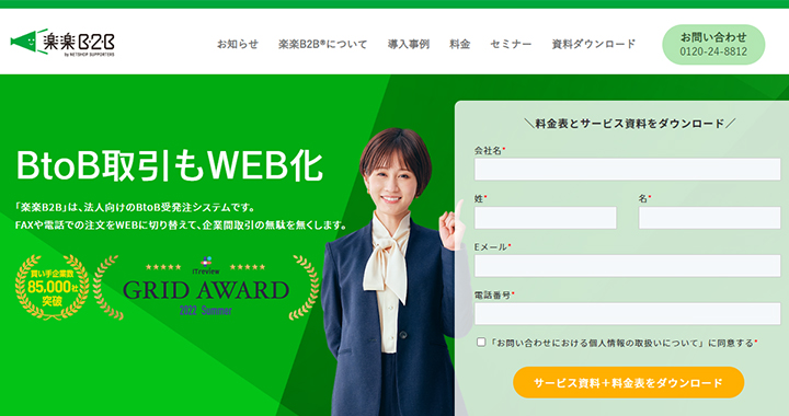 楽楽B2B