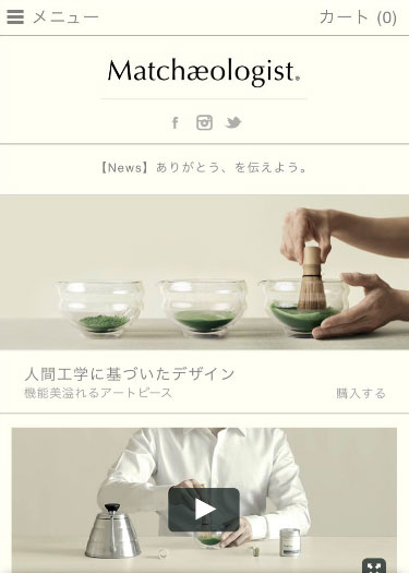 【食品系EC】抹茶オロジストのスマホトップ画像