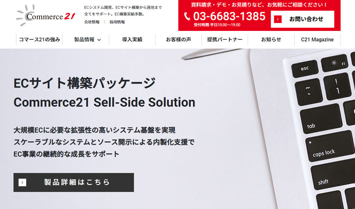 コマース21