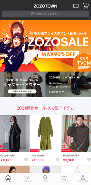 【ファッション】ZOZOTOWNアプリ