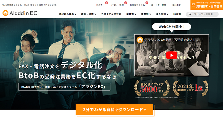 アラジンEC