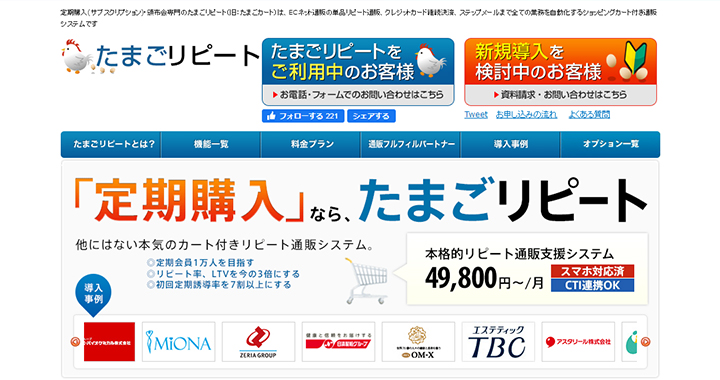 たまごリピート