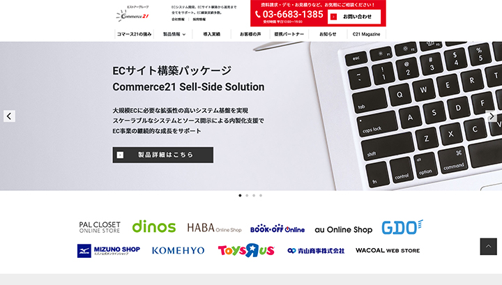 コマース21