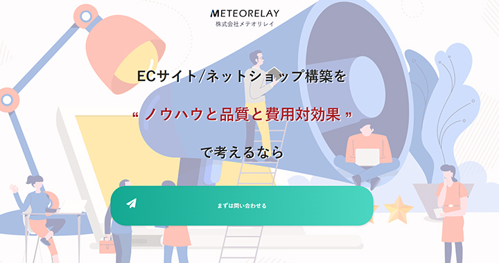 株式会社メテオリレイのトップ画像