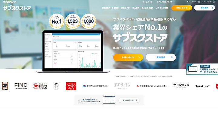 サブスクストア