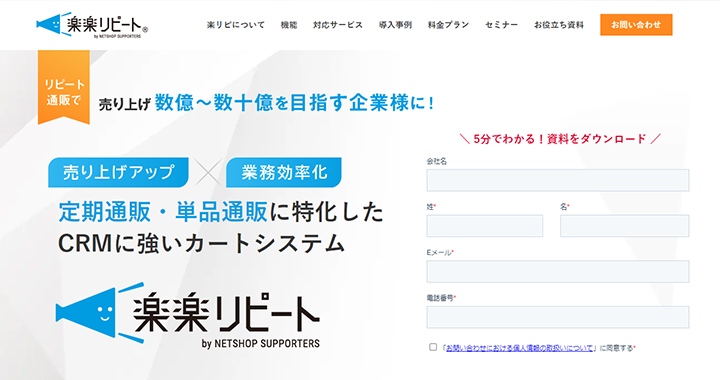 楽楽リピート