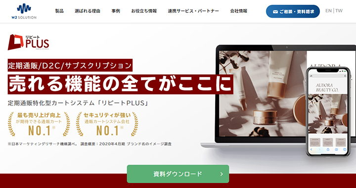 リピートPLUS