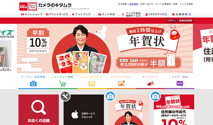 【写真用品系EC】カメラのキタムラのトップ画像
