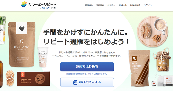 カラーミーリピート