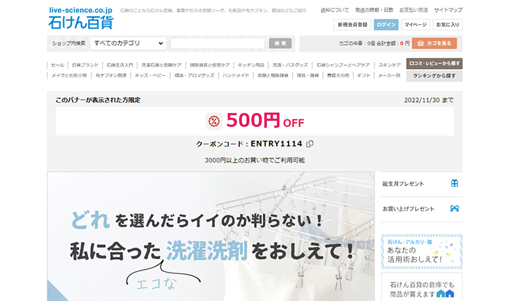 【生活用品系EC】石けん百貨のトップ画像
