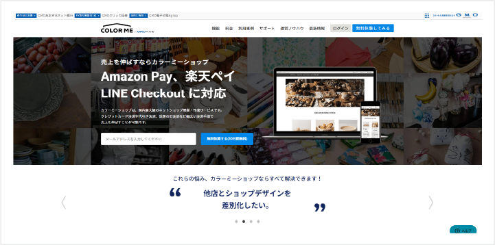 カラーミーショップのトップ画像
