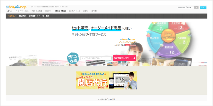 イージーマイショップのトップ画像