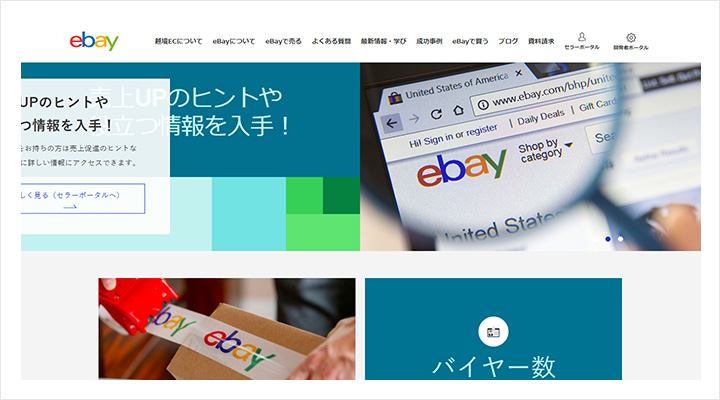 ebay（海外）のトップ画像