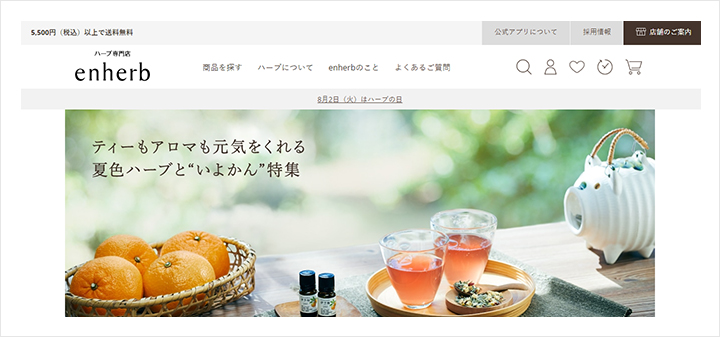 【食品】enherbのトップ画像