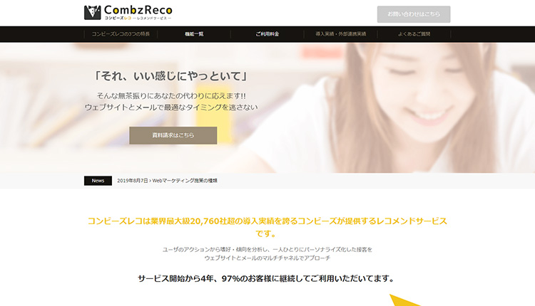 CombzRecoのトップ画像
