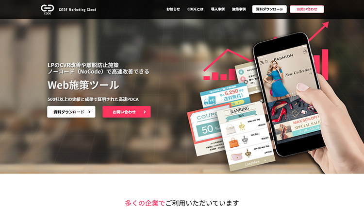 CODE Marketing Cloud（旧エフトラCTA）のトップ画像