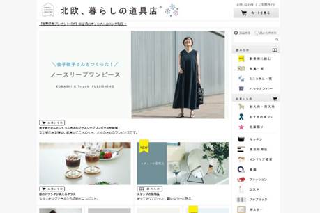 北欧、暮らしの道具店